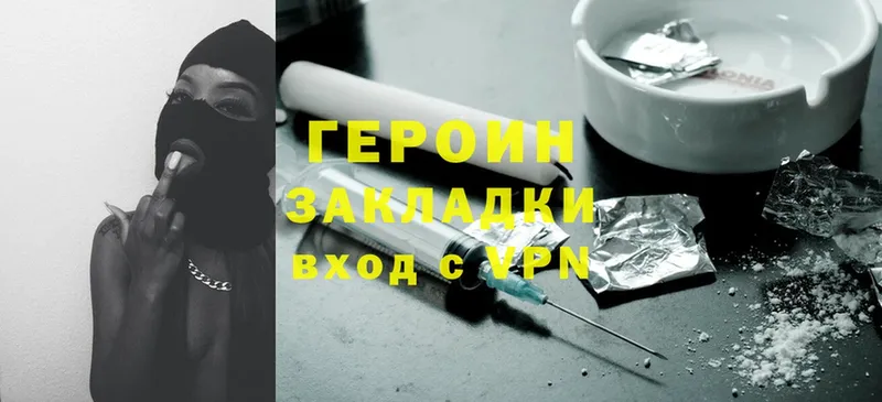 Героин Heroin  Шацк 